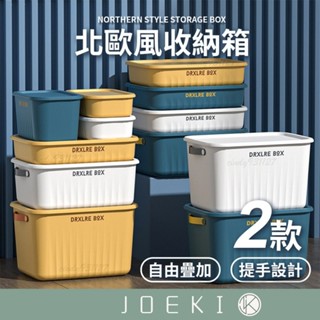 臺灣出貨北歐風收納箱 收納箱 收納盒 儲物箱 置物箱 整理箱 衣櫥收納 玩具收納 雜物收納 櫃子收納 衣物收納