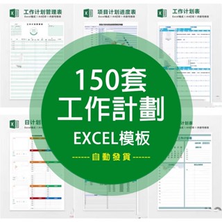 【Excel模板】 工作計劃表總結日月周報日曆安排提醒時間管理excel電子表格模板 電子模板