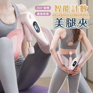 🌺臺灣出貨🌺 凱格爾 運動用品 訓練器 夾腿訓練器 健身 健身器材 夾腿器 夾腿神器 瘦腿 神器 美腿夾 運動器材