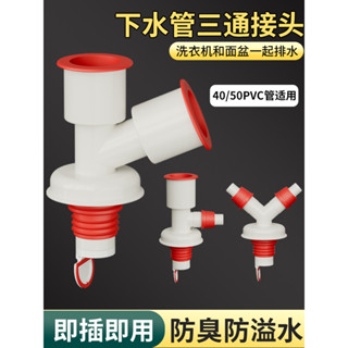 洗衣機排水管三通下水管三頭通分流道雙介面對接器地漏接頭二閤一