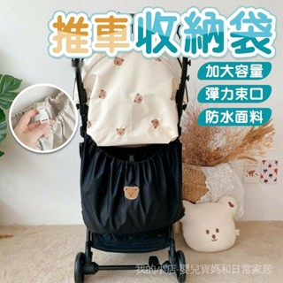 LP 推車收納袋 推車置物包 防水布收納袋 外出收納袋 尿布收納袋 兒童車置物掛袋 推車收納袋 嬰兒床收納袋 AG