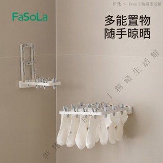 ✨臺灣出貨#【夾取牢固】FaSoLa壁掛折疊襪架晾衣架衛生間收納室內陽臺窗戶曬襪子神器防風