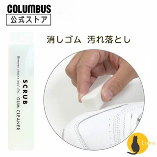 ฅ-Luna小舖-◕ᴥ◕ฅ日本 COLUMBUS 運動鞋去汙橡皮擦 GUM CLEANER 去汙擦 球鞋橡皮擦 去汙
