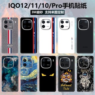 手機貼紙#適用於iqoo12/11/10pro手機貼紙後蓋背貼3m磨砂鏡頭攝像頭彩膜iqoo12pro保護膜貼膜後膜