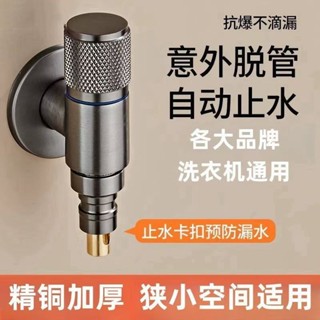 【優選五金】精銅洗衣機水龍頭自動止水閥專用卡扣式4分通用滾筒角閥接頭 熱銷