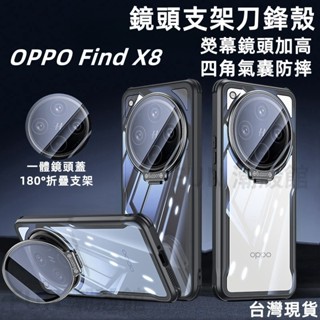 Find X8 手機殼 180°鏡頭支架 四角氣囊防摔 全包手機殼 適用 OPPO Find x8 Pro X7 保護殼