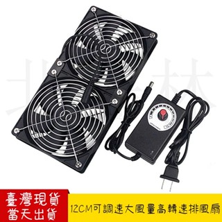 臺灣發貨 12mc排風扇 散熱風扇 可調速超強電腦風扇 機箱風扇大風量 靜音通風 暴力風扇 抽風扇 空氣迴圈