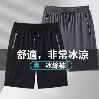 L-8XL大尺碼涼感短褲 男褲 男生短褲 運動褲 團體褲 涼感褲子 透氣排汗褲 休閒褲 彈性五分褲 抽繩短褲#sjdjd