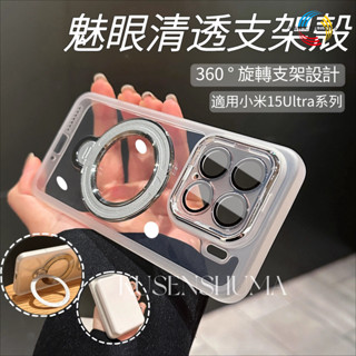 360°旋轉神盾支架 自帶鏡頭貼 小米15Ultra 15Pro 15 14 13 Pro 魅眼護鏡手機殼 全包保護殼