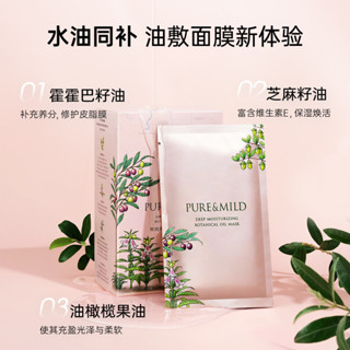泊美植物精華油麵膜 補水保溼提亮 改善幹紋抗皺緊緻水潤服帖 正品 ♥肌膚重煥活力