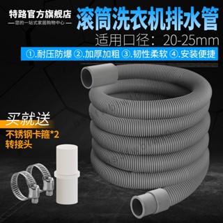 💥滿額免運💥 全自動滾筒洗衣機排水管下水管齣水管落水管洗衣機延長管加長軟管