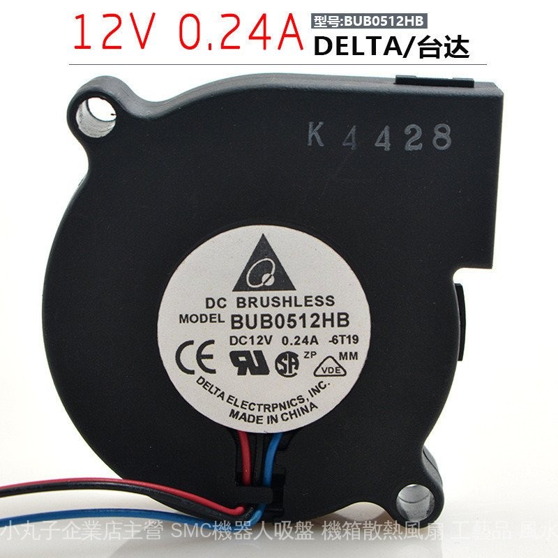 正品臺達 BUB0512HB 5015 12V 0.24A 5CM/釐米 渦輪風扇 鼓風機
