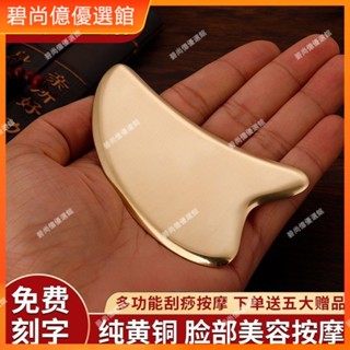 🥇碧尚億✨免運✨黃銅刮痧板面部臉部全身通用純銅正品愛心小海豚提拉專用按摩板刮痧器 銅刮痧板 黃銅刮痧 按摩 禮品