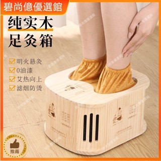 🥇碧尚億✨免運✨木製無煙足灸盒足底艾灸儀家用足部盒子燻蒸腳底灸腳部專用灸器批刮痧器 艾灸盒 艾灸刮痧按摩 刮痧神器 操