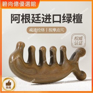 🥇碧尚億✨免運✨綠檀木經絡梳頭皮按摩梳子五爪頭部按摩器疏通經絡多功能頭療神器刮痧板 精品牛角 天然牛角 牛角按摩棒 撥