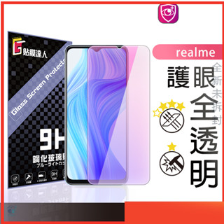 Realme 抗藍光 滿版玻璃貼 保護貼適用realmeNEO7 13+ C61 10 Pro 11 12X Note5