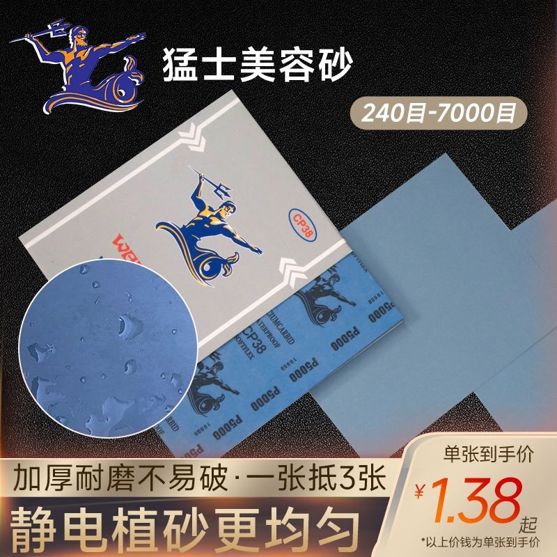 【台灣出貨】猛士 砂紙 耐磨模具拋光邊角料超細木工玉石水 砂紙海綿 5000目