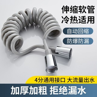 蓮蓬頭水管 防爆淋浴管 花灑軟管 蓮蓬頭軟管 【90%好評率】加粗馬桶衝洗噴槍伸縮軟管大口徑電話綫彈簧加長防爆淋浴收縮水