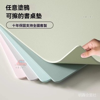🔥桃園出貨 環保護眼小學生書桌墊兒童學習桌專用課桌桌布寫字臺辦公室保護墊防滑 防桌面劃痕 桌面保護墊 辦公電腦桌布 桌墊