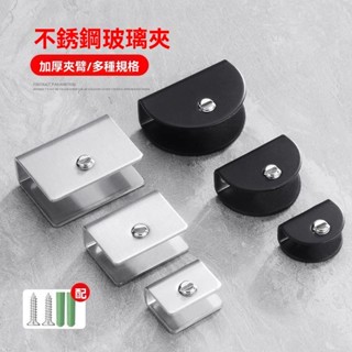🔥桃園出貨 玻璃固定夾 玻璃固定座 固定夾 玻璃平臺夾具 玻璃卡子 玻璃夾支架 玻璃固定夾託可打孔亞克力板夾子浴室玻璃