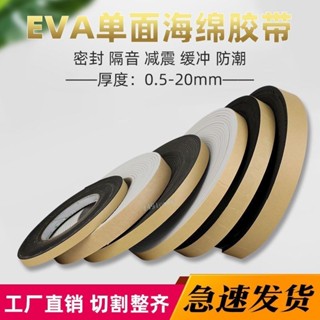 【臺灣熱賣】EVA黑色強力單面海綿膠帶 泡沫泡棉膠帶防撞密封膠條 1-10mm厚 品質可靠