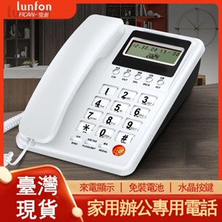 【臺灣出貨】電話 電話機 固定電話 家用電話 來電顯示 室內電話 免持通話 大按鍵座機電話 辦公座機電話 酒店座機電話