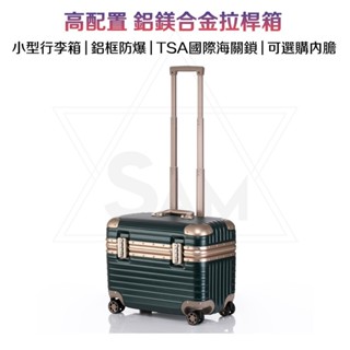 ⭐臺灣出貨+免運 機長箱 空姐行李箱 20吋行李箱 登機箱 小型行李箱 鋁框行李箱 20吋 上掀蓋行李箱 攝影行李箱