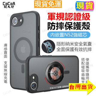 臺灣現貨✅可360°旋轉磁吸支架MagSafe磁吸充電手機殼霧面蘋果16E iPhone16E Plus 軍規防摔手機殼