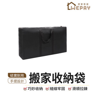 【Wepay首選】搬家袋 收納袋 行李袋 打包袋 搬家收納袋 大容量袋 牛津布袋 大型整理袋 搬運袋 防潑水 行李收納袋