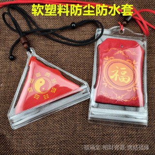 🙏鎮瀾宮過爐🔥開光加持🔥透明防水保護袋平安福袋空袋寶寶孕媽三角形方形袋福袋護身符空袋