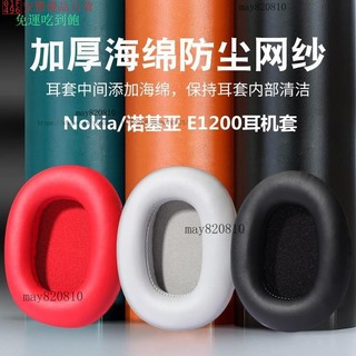 【台灣出貨】頭戴式耳機耳罩套 耳機替換罩 耳機保護罩適用於Nokia/諾基亞E1200耳機套頭戴式耳罩e1200