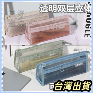 🌟臺灣發貨+統編🌟限時下殺 透明筆袋 網紗雙層大容量 學生考試專用 文具袋 簡約化妝包收納袋