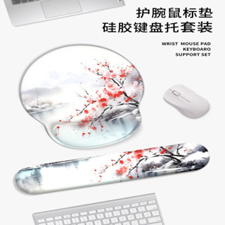 [倉庫現貨]3D護腕滑鼠墊中國風鍵盤護腕辦公室專用筆電鍵盤柔軟手託 公司辦公 學生宿舍遊戲