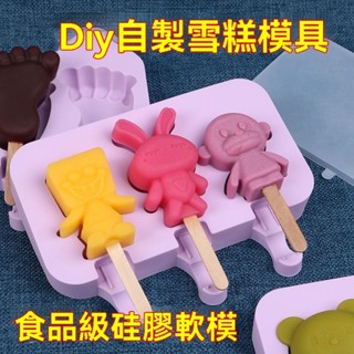 【店鋪熱銷】雪糕 模具 冰淇淋 家用 矽膠 模具 自製冰棒 可愛 卡通 兒童 diy全套