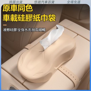 桃園熱賣🔥汽車賽車造型矽膠麵紙盒 原車衕色多色可選 矽膠耐用可水洗 車用紙巾盒 多功能紙巾盒 椅背頭枕儀錶闆扶共用 車用