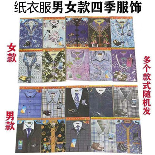 【低價 成品】廠家直銷 環保材料紙衣服男女式四季衣服套裝