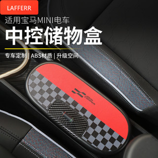 【迷你改裝】專用寶馬mini電車中控收納盒aceman中央扶手收納盒J01J05內飾配件