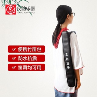 良韻樂器便攜笛子包長笛竹笛蕭樂器包收納袋皮包可拎#良韻樂器便攜笛子包長笛竹笛蕭樂器包收納袋皮包可拎3.27
