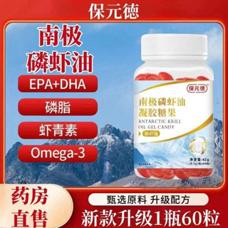 免運 【正品】100% 保元德南極磷·蝦·油凝膠糖果磷·蝦·油