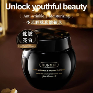 【現貨】HUNMUI 玻色因高保濕黑繃帶 緊緻亮白拉絲精華乳霜 保濕不黏膩 水解膠原精華霜