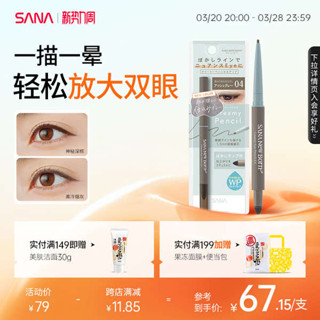 眼線膠筆 印章眼線筆 漫野眼線筆 sana莎娜眼線膠筆防水不易暈染持久下至臥蠶學生新手眼線筆正品