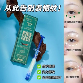 茜妃蟲草抗皺緊緻眼霜..支援3.25