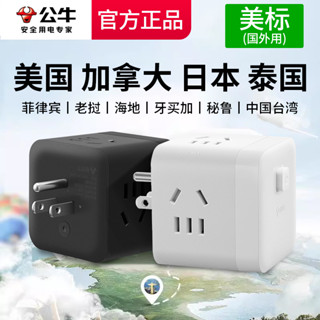特價 [1270人好評]公牛美標轉換插頭美式插座轉換器美國轉接頭加拿大美版電源轉換頭