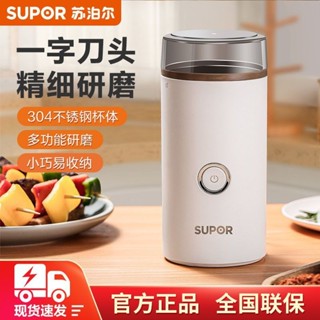蘇爾磨粉機家用多功能料理機五穀雜糧研磨機粉碎機蘇泊爾麵粉磨粉機家用多功能料理機五20250328