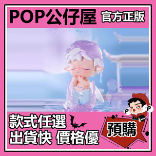 POP【全新🔥正版】MIMI 自然詩 系列 盲盒 盲抽 隱藏款 未晞 盒玩 公仔 禮物 手辦 中盒
