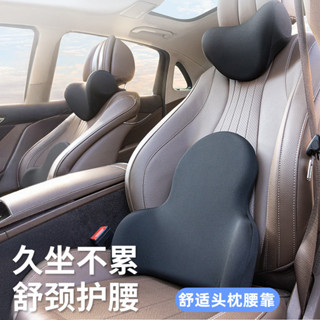 【舒適記憶棉汽車枕】 汽車頭枕腰靠 車載座椅護頸枕 車用座椅靠枕 人體工學腰部靠腰 辦公座椅靠墊