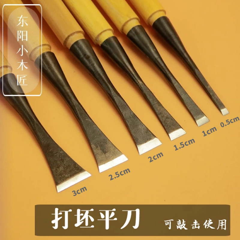 台灣發貨 東陽雕刻刀具 手工木刻刀 木工硬木雕刻工具 打坯平刀 磨好帶柄