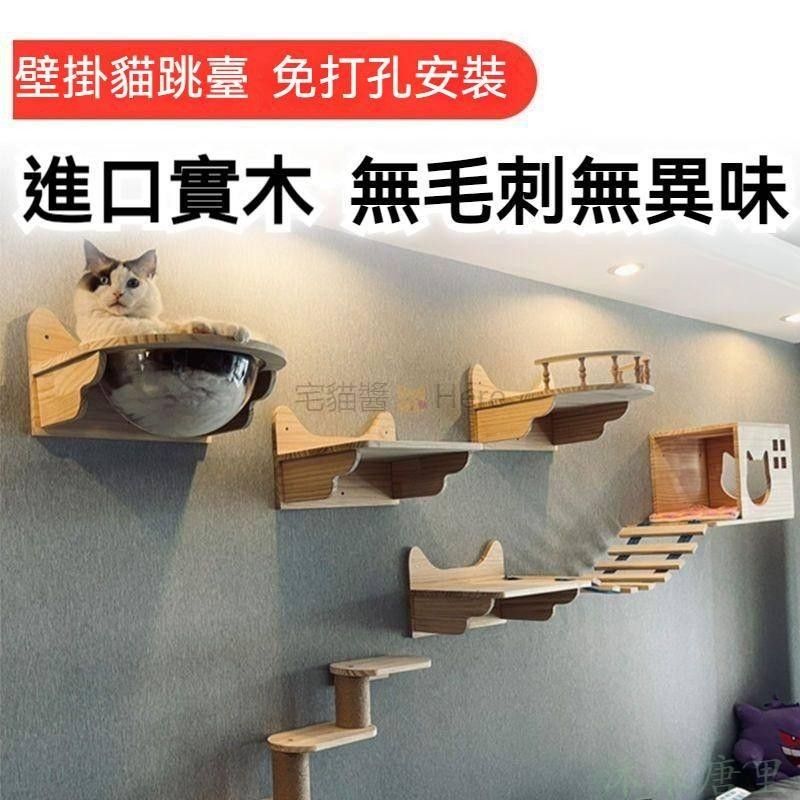 【現+預購】DIY貓窩 掛壁猫跳臺吸盤免打孔猫咪攀爬架掛牆清倉處牆面猫爬架牆上壁掛式 貓跳台 貓抓柱 貓抓板
