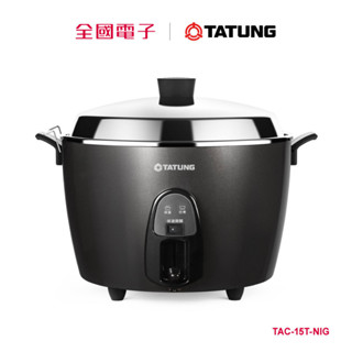 大同15人份不鏽鋼電鍋(晶鑽灰) TAC-15T-NIG 【全國電子】