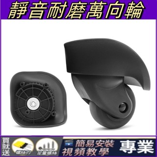 行李箱輪子 更換 適用於DELSEY法國大使拉桿箱行李箱輪子配件興宇061萬向輪密碼箱滑滾輪 行李箱輪子維修